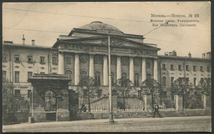 Москва - Моховая улица - Университет