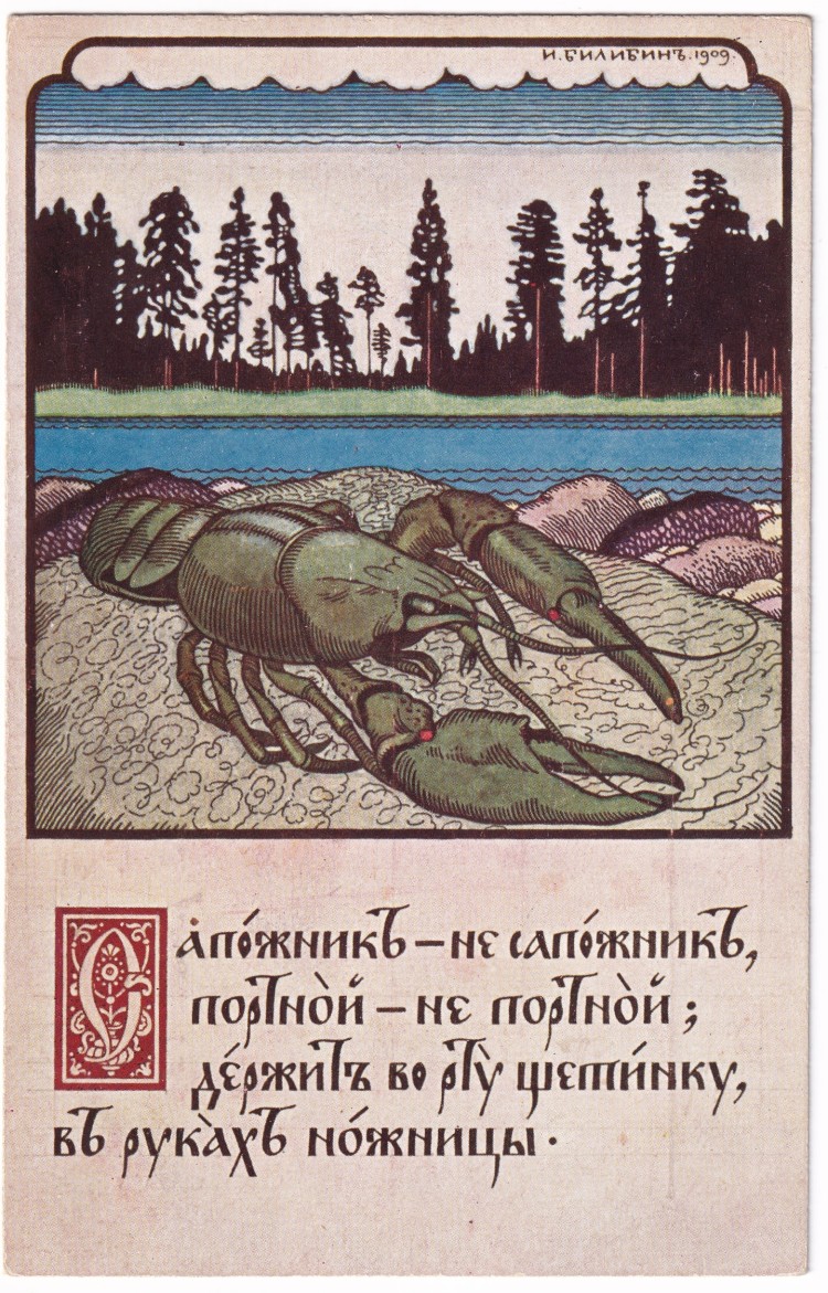 Открытки иябилибина