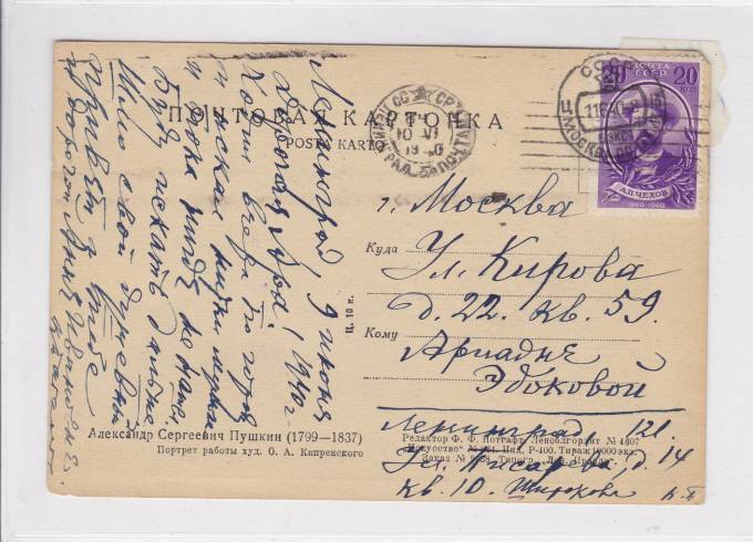 Почтовая карточка "Пушкин" 1940 г.