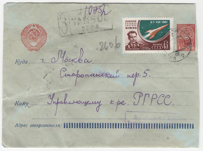 СССР - Стандартный маркированный конверт - Герб