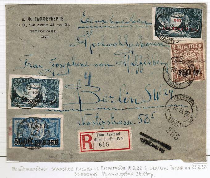 (RSFSR_conv_014) РСФСР Международное заказное письмо. Тариф №7. Марки №№32,35.37,38