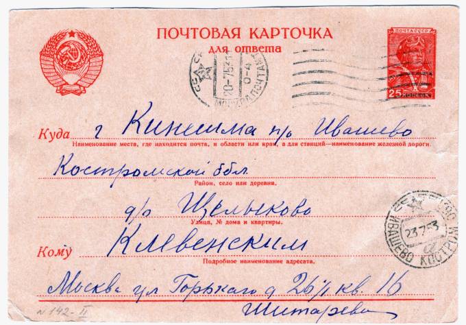 СССР - Стандартная маркированная почтовая карточка - Летчик