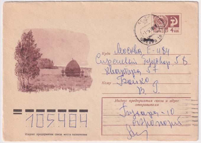 СССР - ХМК - Стог сена