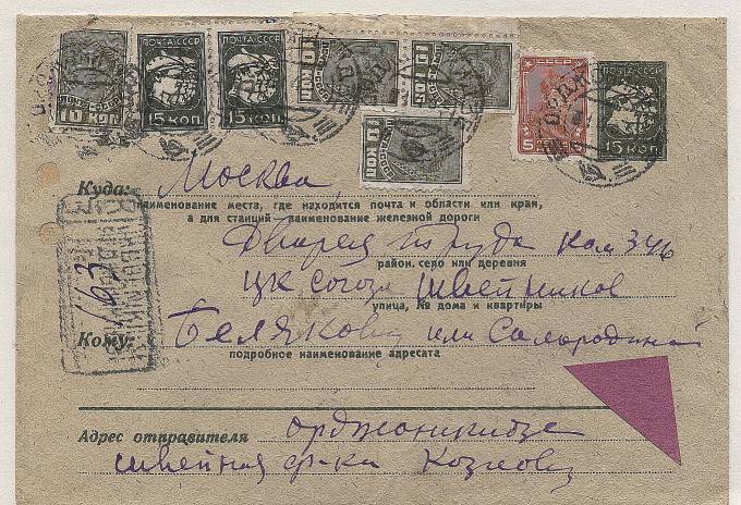 Spesh_p146.2. Спешная п., Орджоникидзе- Москва,  1933 г.тариф-90 коп. редкий маршрут