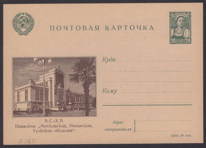Иллюстрированная карточка №7 - В.С.-Х.В. - Павильон "Московская, Рязанская, Тульская области"