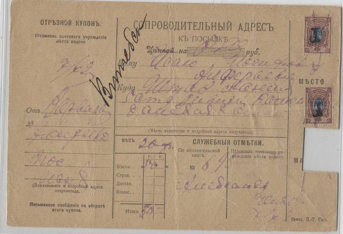 LocalKustanai_05VA(4) по с марками; №8V(2 шт), одна марка вырезана