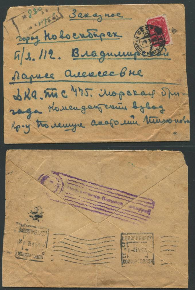 (War_letter_030(1) Заказное. Новосибирск 1942 г. 