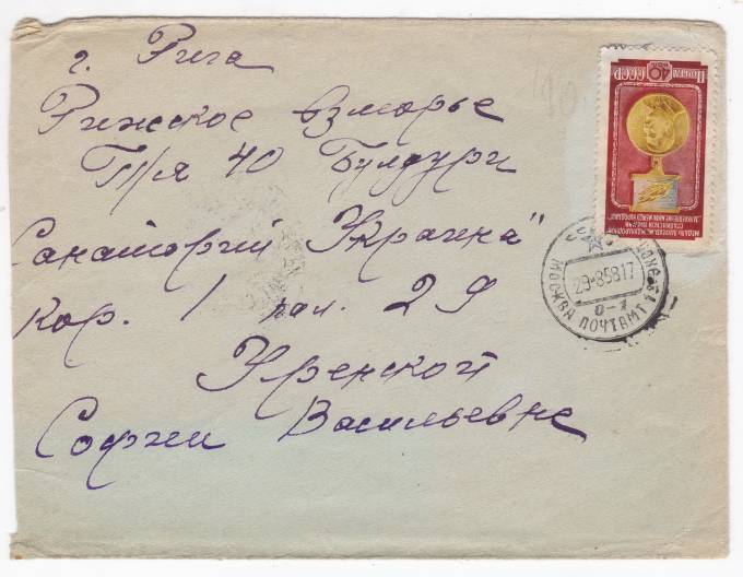 СССР - Письмо - кат. №1630