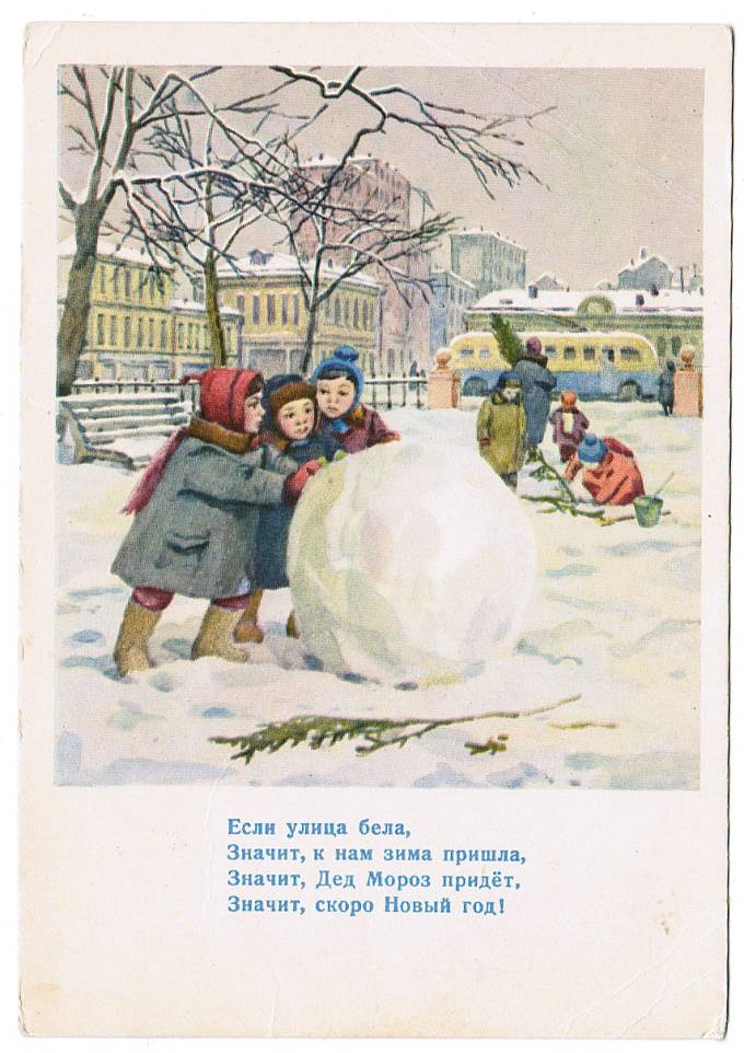 (NewYear-1955_SH04895) Если улица бела... ИЗОГИЗ 1955 г.