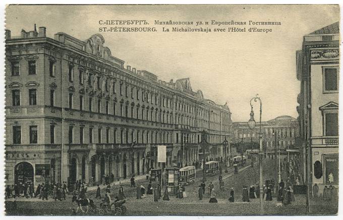 (SktPeterburg-10) С.-Петербург Михайловская ул. и Европейская Гостинница.