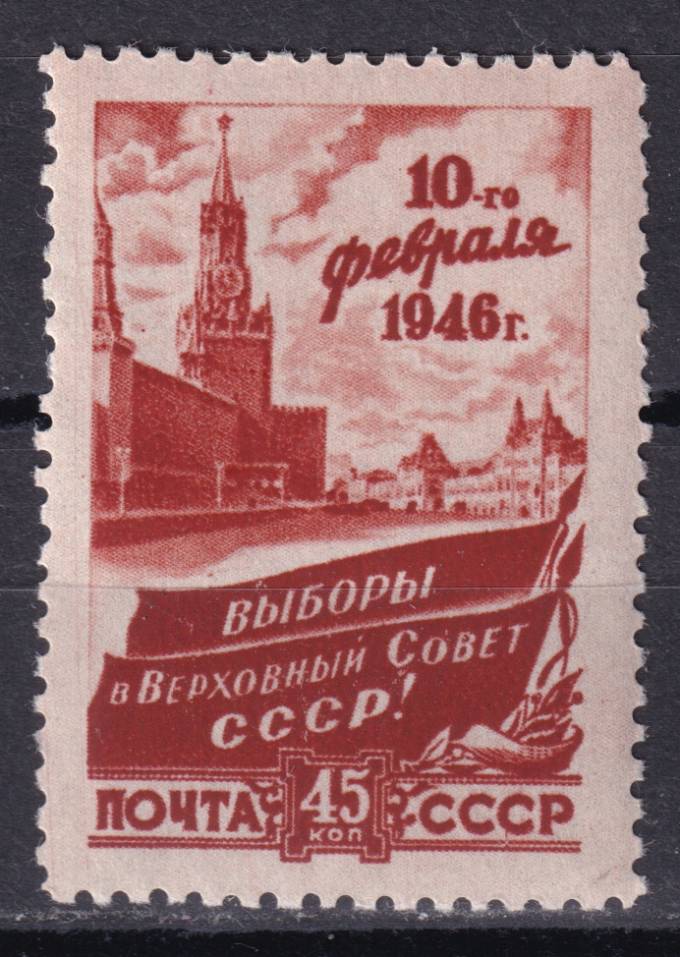 СССР - кат. Заг. №933