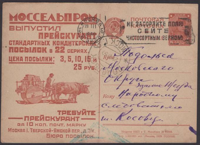 Рекламно-агитационная карточка №22