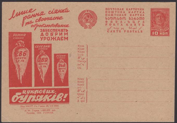 Рекламно-агитационная карточка №180