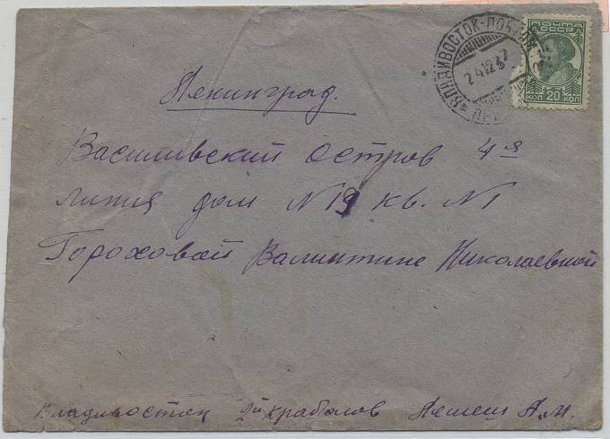 PolarReg_003(01) 1938. 2-й Краболов (Владивосток) в Ленинград