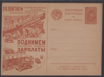 Рекламно-агитационная карточка №80