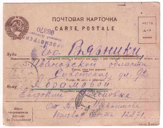 СССР - Почтовая карточка
