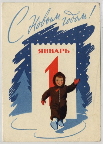 (NewYear-1963_A08854) 1963г. Почтовая карточка. Изд. "Советский художник". Почта.