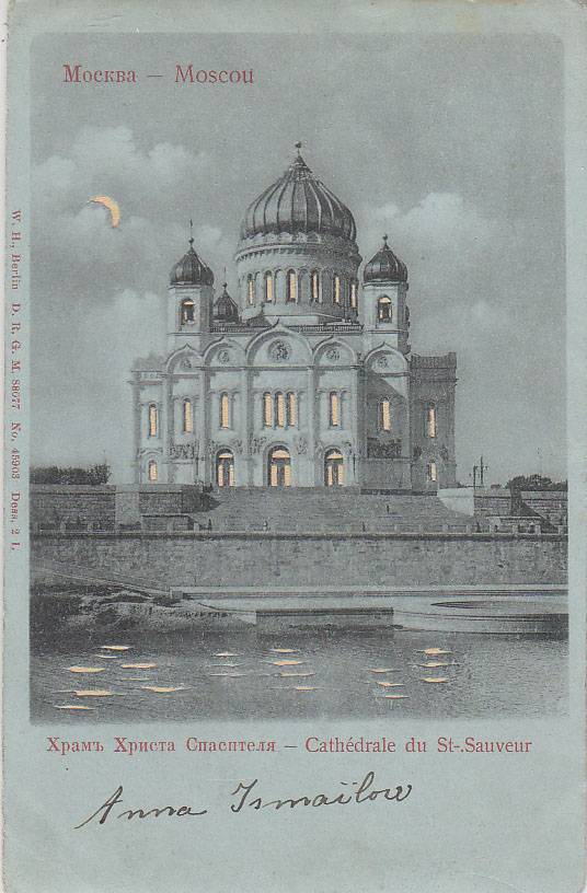 (Kart_Hram_017) Москва. Храм Христа Спасителя.