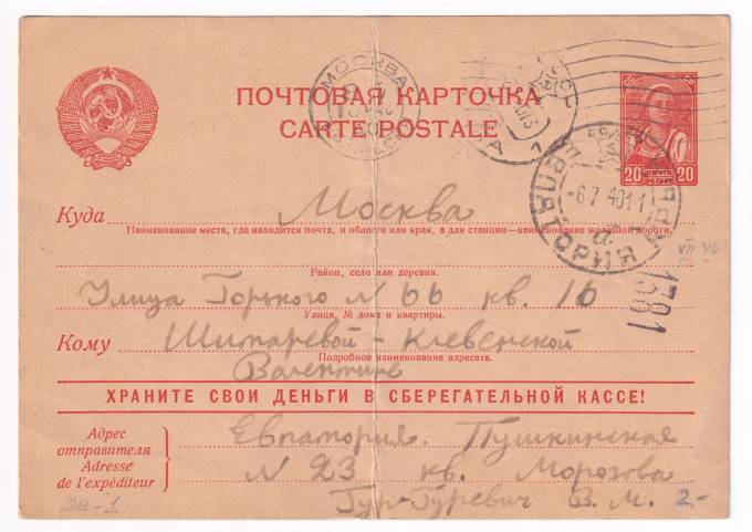 СССР - Почтовая карточка