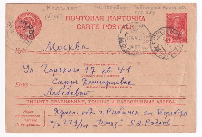 СССР - Почтовая карточка