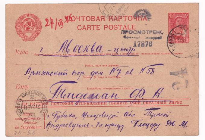 СССР - Почтовая карточка