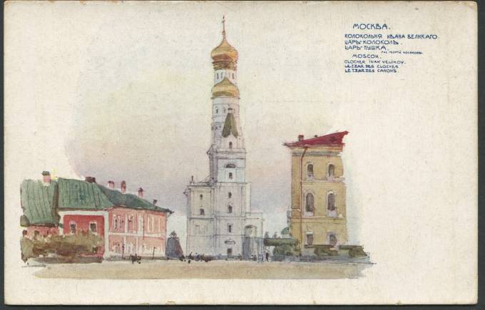 Москва - Колокольня Ивана Великого - Царь-колокол, Царь-пушка