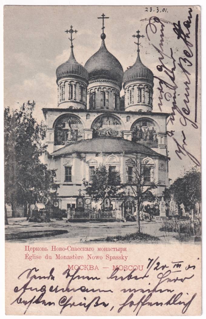 Москва - Церковь Ново-Спасского монастыря