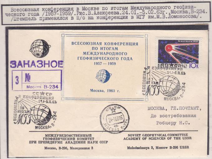 (KosmosCP_156). Всесоюзная конференция в Москве