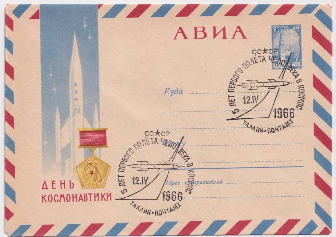 СССР - ХМК - День космонавтики