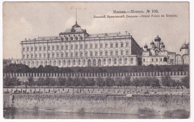 Россия - Открытка - Москва №106. Большой Кремлевский дворец
