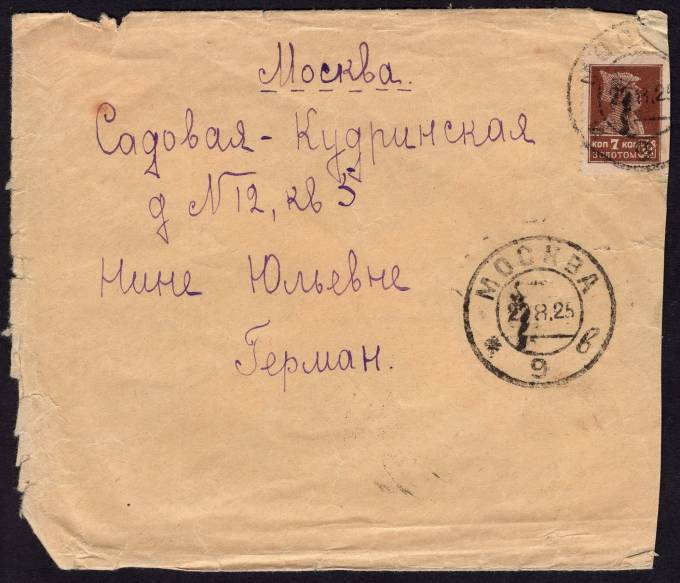 СССР - Конверт