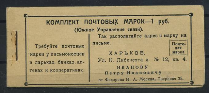 (S_bukl_1927-28(1) Буклет СССР известно 4 экз. не полный к серии №№187-201