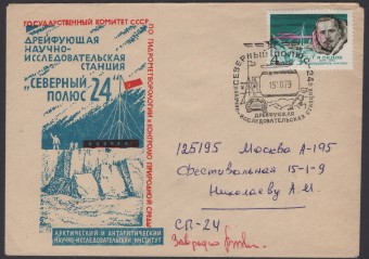 Дрейфующая станция "Северный полюс - 24"