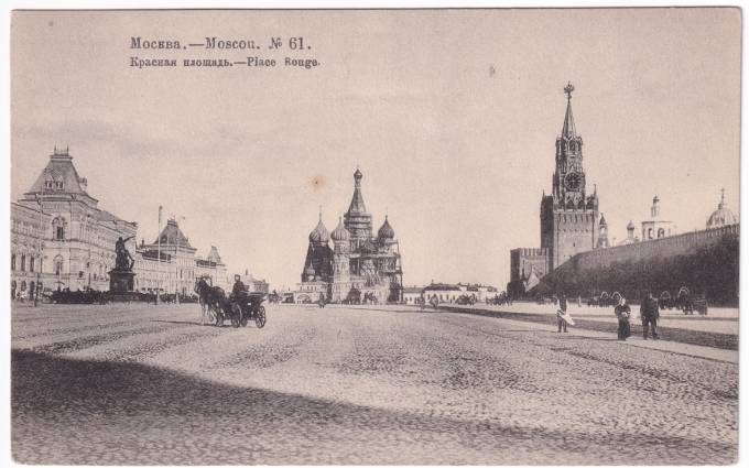 Россия - Открытка - Москва. Красная площадь №61