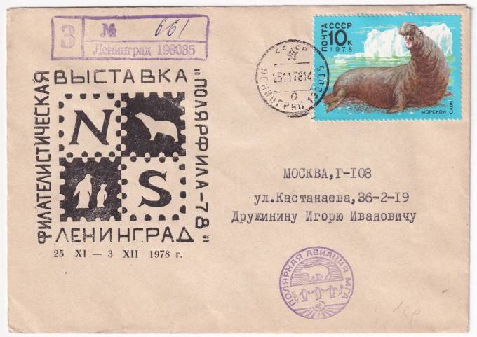 СССР - Конверт - Полярфила-78