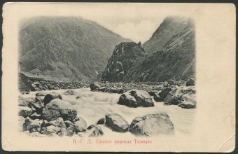 В. Г. Д. - Башня Царицы Тамары