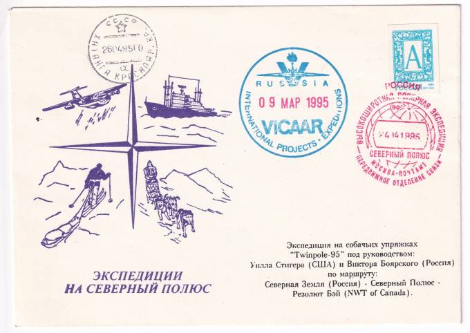 РФ - Конверт - Экспедиции на северный полюс - Экспедиция на собачьих упряжках Twinpole-95