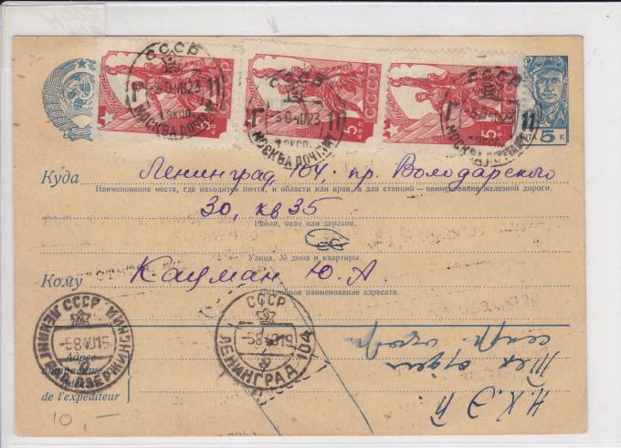 Почтовая карточка "Отдел по делам Изобретательств" 1940 г.
