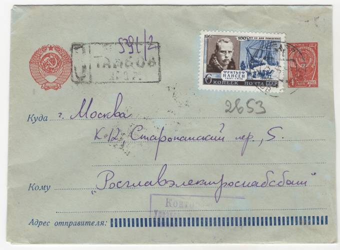 СССР - Стандартный маркированный конверт - Герб