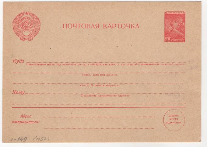 СССР - Стандартная маркированная почтовая карточка - Шахтер 25 коп.