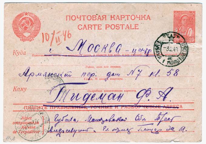 СССР - Стандартная маркированная почтовая карточка - Крестьянка