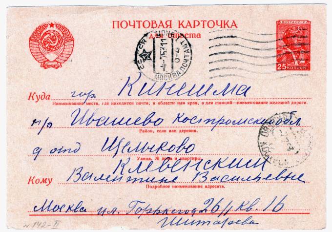 СССР - Стандартная маркированная почтовая карточка - Летчик