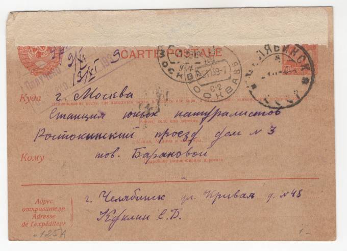 СССР - Стандартная маркированная почтовая карточка - Крестьянка