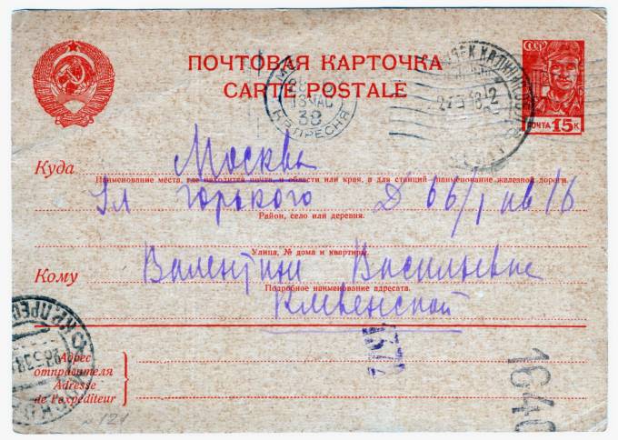 СССР - Стандартная маркированная почтовая карточка - Рабочий-сталевар