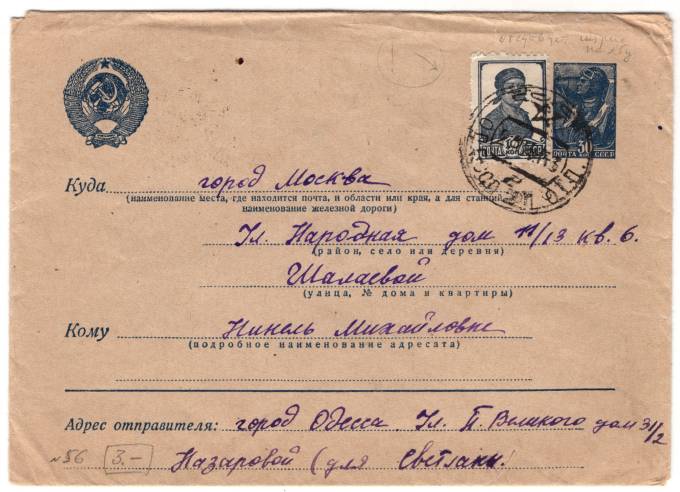 СССР - Стандартный маркированный конверт - летчик 30 коп.