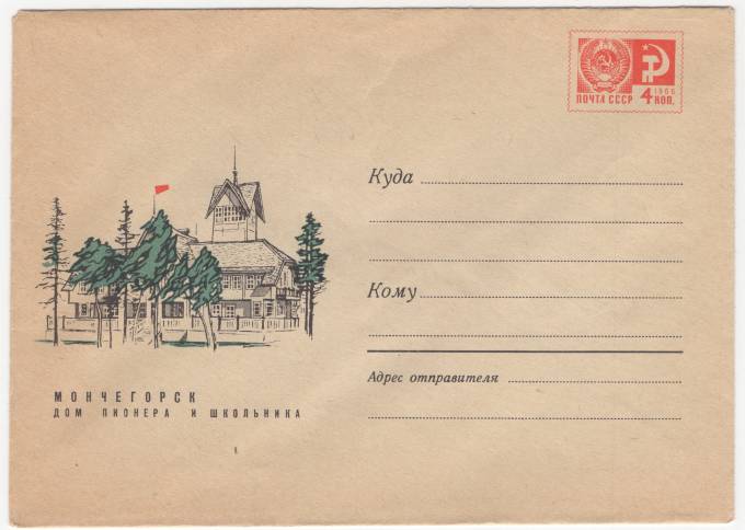 СССР - ХМК - Мончегорск. Дом пионера и школьника