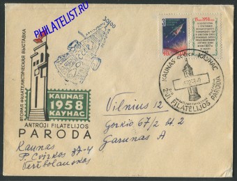 (KosmosCP_141) Kaunas. СССР-3. Фил. выставка