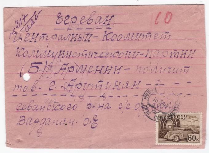СССР - Письмо - кат. №0692