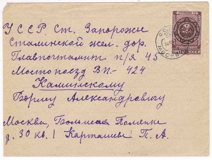 СССР - Письмо - кат. №1027