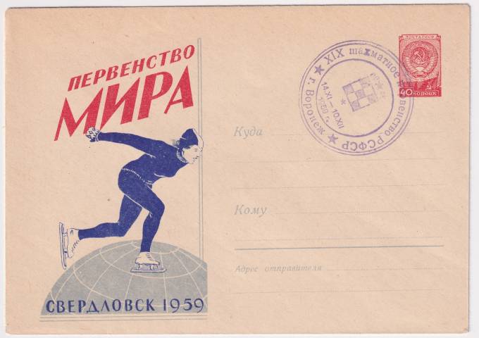 СССР - ХМК - Первенство мира. Свердловск